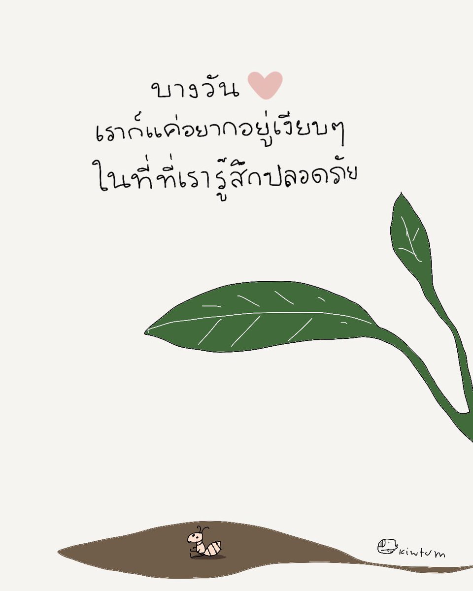 kiwtum's tweet photo. ไม่ต้องรีบ ไม่ต้องเร่ง
ไม่ต้องถาม ไม่ต้องตอบ
ไม่ต้องวุ่นวาย ไม่ต้องจัดการ

อยู่เงียบๆ
ฟังเสียงลมหายใจเข้าออก
ของตัวเองเท่านั้นพอ 🤍 https://t.co/pll95djT6S