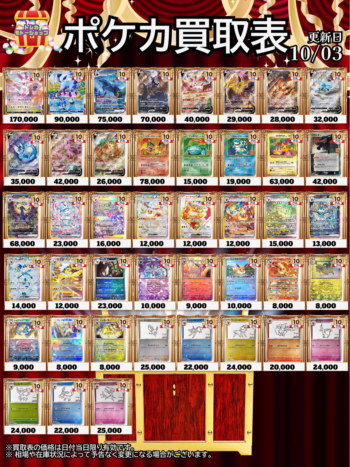 トレカ モトーショップ 池袋 в X: „🔥🔥PSA10買取表🔥🔥 10/3ポケモン
