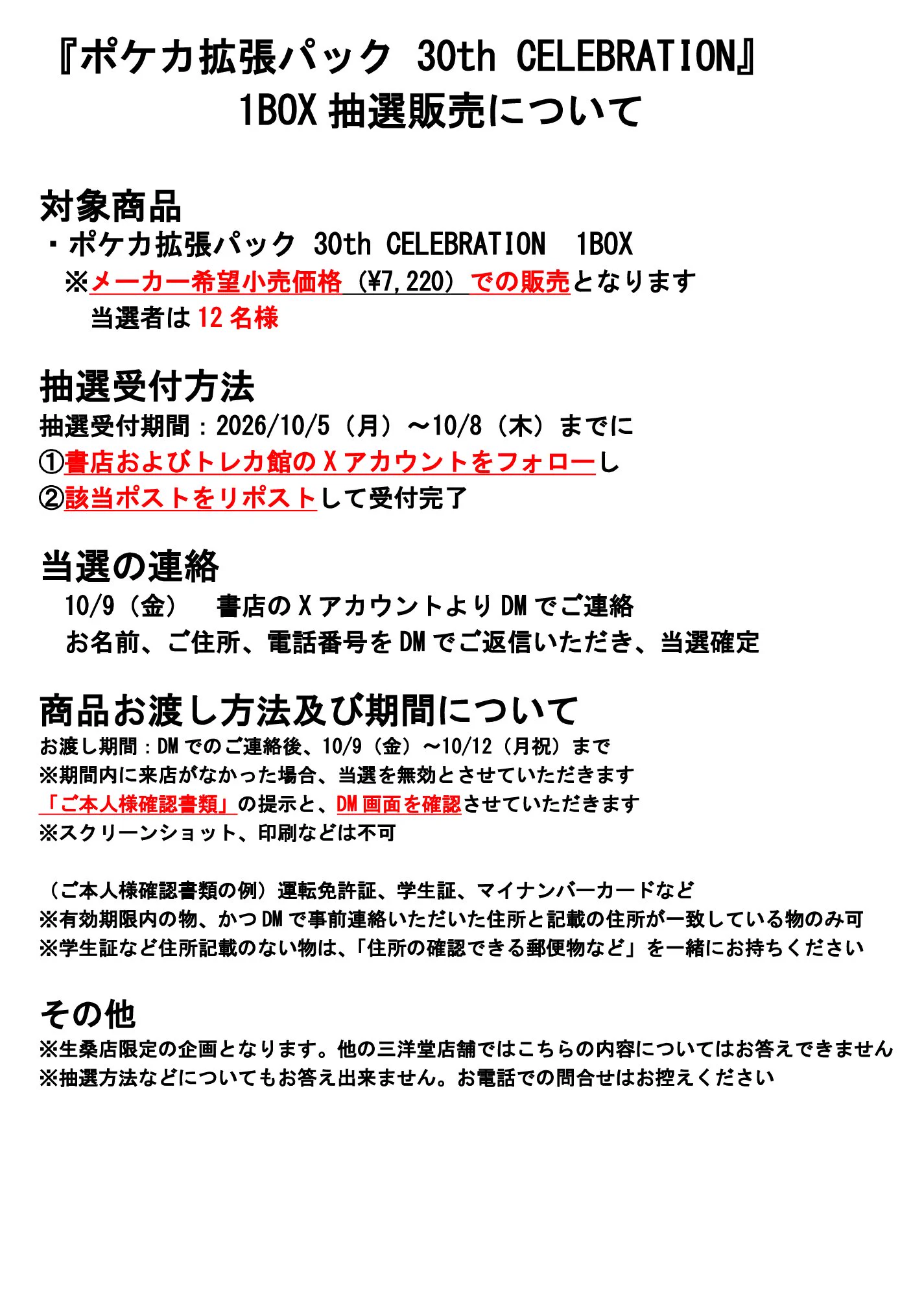スマ本屋 三洋堂生桑店 on X: 