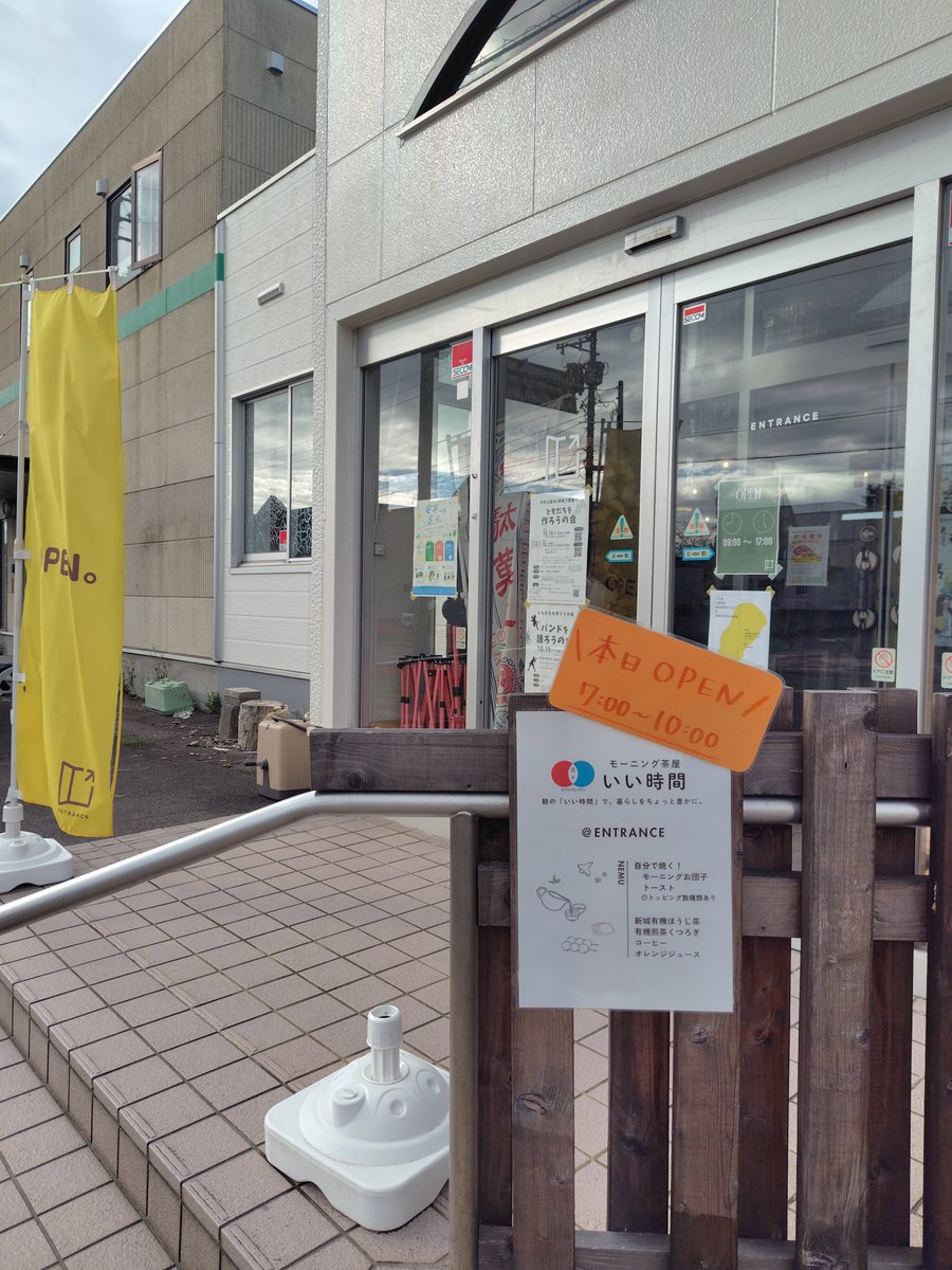 terasurii's tweet photo. 安平町追分のENTRANCEで、モーニング喫茶いい時間に行ってきました！
焼き団子とほうじ茶をいただき、幸せ〜✨️になりました☺
こし餡は甘すぎず美味しかったのでまた食べたいです♪
次回は24日とのことです！ https://t.co/TzenamVf86