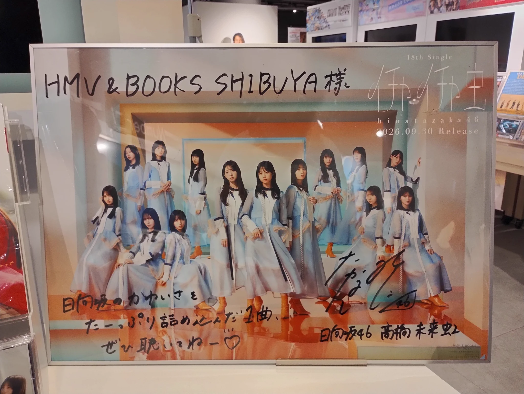 横浜の青い人◢ в X: „直筆サイン入りポスター HMV＆BOOKS SHIBUYA