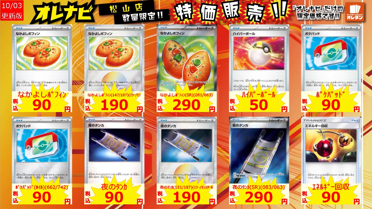オレタン松山店 on X: 