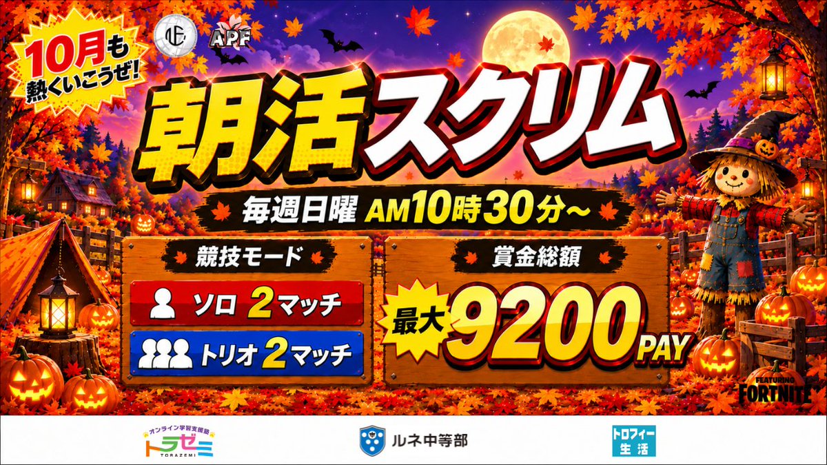 APF0401's tweet photo. #朝活　#トロフィー生活 　#賞金付き
【NEOS×APF朝活スクリム】

10/4日(日）1⃣0⃣時3⃣0⃣分〜

✅競技モード　ソロ2⃣試合
✅競技モード　トリオ2⃣試合

※１STサバはサージが一度でも発生すれば
そのマッチは賞金💰300PAYUP‼️

【参加条件・賞金詳細】は
プロフィール欄のリンクから
サーバー入室し、記載事項を確認して
マッチ開始までに達成してご参加ください