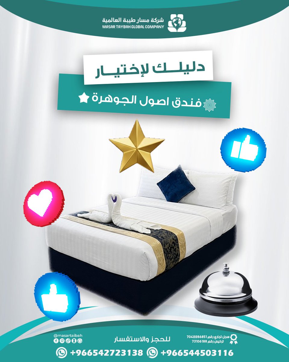 masartaibah's tweet photo. دليلك لاختيار
فندق أصول الجوهرة 🤍🕋
للحجز:
+966544503116 ~  +966542723138 
#فندق_أصول_الجوهرة #مكة_المكرمة #فنادق_مكة #ضيوف_الرحمن #العمرة #الحج https://t.co/Lv1EoNW1i5