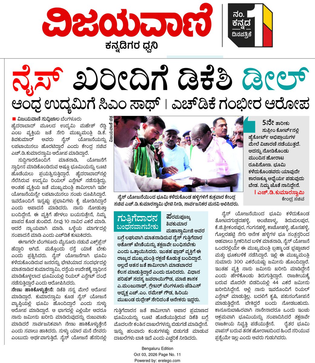 hd_kumaraswamy's tweet photo. ಮಿತಿ ಮೀರಿದ ದುರಾಸೆ, ಅಂಕೆ ಇಲ್ಲದ ಭೂದಾಹ, ದೇವರು ಕೊಟ್ಟಿದ್ದು ಸಾಲದು.. ಇನ್ನೂ ಬೇಕು ಬೇಕು ಎನ್ನುವ ಹಪಾಹಪಿ.. ಮನುಷ್ಯನನ್ನು ತಪ್ಪುಗಳ ತಪ್ಪುಗಳ ಮೇಲೆ ತಪ್ಪುಗಳನ್ನು ಮಾಡಲು ಪ್ರೇರೇಪಿಸುತ್ತದೆ. ನಮ್ಮ ರಾಜ್ಯದ ಮುಖ್ಯಮಂತ್ರಿ ಕಥೆಯೂ ಹಾಗ�� ಆಗಿದೆ. ಶಿಶುಪಾಲನಿಗೆ ನೂರೊಂದು ತಪ್ಪುಗಳನ್ನು ಮಾಡಲು ಶ್ರೀಕೃಷ್ಣ ಪರಮಾತ್ಮನು ಅವಕಾಶ ಕೊಟ್ಟಂತೆಯೇ ರಾಜ್ಯದ ಜನರೂ ಈ ವ್ಯಕ್ತಿಯ ತಪ್ಪುಗಳನ್ನು ಗಮನಿಸುತ್ತಲೇ ಬಂದು ಕೊನೆಯ ಅವಕಾಶ ನೀಡಿದ್ದಾರೆ. ಅವರ ಭೂದಾಹಕ್ಕೆ ಈಗ ಇಡೀ ನೈಸ್ ರಸ್ತೆ ಯೋಜನೆಯೇ ಸ್ವಾಹಾ ಆಗುವ ಅಪಾಯ ಎದುರಾಗಿದೆ. ಹೈದರಾಬಾದ್ ಉದ್ಯಮಿ ಜತೆ ಶಾಮೀಲಾಗಿ ಇಡೀ ಪ್ರಾಜೆಕ್ಟ್ ಅನ್ನು ಖರೀದಿ ಮಾಡಲು ಹೊರಟಿದ್ದಾರೆ. ಮುಂದಿನ ವರ್ಷಕ್ಕೆ ನೈಸ್ ಒಪ್ಪಂದ ಮುಗಿಯುತ್ತದೆ. ನಂತರ ನೈಸ್ ರಸ್ತೆ ಸಂಪೂರ್ಣವಾಗಿ ಆಸ್ತಿ. ಅದಕ್ಕೂ ಮೊದಲೇ ಅದನ್ನು ನುಂಗಿಬಿಡುವ ದುಸ್ಸಾಹಸಕ್ಕೆ ಈ ಮುಖ್ಯಮಂತ್ರಿ ಕೈ ಹಾಕಿದ್ದಾರೆ!

#ನಮ್ಮಭೂಮಿನಮ್ಮಹಕ್ಕು
#ಡಿಕೆಶಿಭೂಪರಿವಾರ
#NiceLootsKarnataka 
#NothingNice 

@prajavani @Vijaykarnataka @VishwavaniNews @Vijayavani_Digi