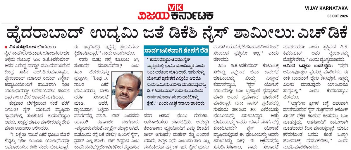 hd_kumaraswamy's tweet photo. ಮಿತಿ ಮೀರಿದ ದುರಾಸೆ, ಅಂಕೆ ಇಲ್ಲದ ಭೂದಾಹ, ದೇವರು ಕೊಟ್ಟಿದ್ದು ಸಾಲದು.. ಇನ್ನೂ ಬೇಕು ಬೇಕು ಎನ್ನುವ ಹಪಾಹಪಿ.. ಮನುಷ್ಯನನ್ನು ತಪ್ಪುಗಳ ತಪ್ಪುಗಳ ಮೇಲೆ ತಪ್ಪುಗಳನ್ನು ಮಾಡಲು ಪ್ರೇರೇಪಿಸುತ್ತದೆ. ನಮ್ಮ ರಾಜ್ಯದ ಮುಖ್ಯಮಂತ್ರಿ ಕಥೆಯೂ ಹಾಗ�� ಆಗಿದೆ. ಶಿಶುಪಾಲನಿಗೆ ನೂರೊಂದು ತಪ್ಪುಗಳನ್ನು ಮಾಡಲು ಶ್ರೀಕೃಷ್ಣ ಪರಮಾತ್ಮನು ಅವಕಾಶ ಕೊಟ್ಟಂತೆಯೇ ರಾಜ್ಯದ ಜನರೂ ಈ ವ್ಯಕ್ತಿಯ ತಪ್ಪುಗಳನ್ನು ಗಮನಿಸುತ್ತಲೇ ಬಂದು ಕೊನೆಯ ಅವಕಾಶ ನೀಡಿದ್ದಾರೆ. ಅವರ ಭೂದಾಹಕ್ಕೆ ಈಗ ಇಡೀ ನೈಸ್ ರಸ್ತೆ ಯೋಜನೆಯೇ ಸ್ವಾಹಾ ಆಗುವ ಅಪಾಯ ಎದುರಾಗಿದೆ. ಹೈದರಾಬಾದ್ ಉದ್ಯಮಿ ಜತೆ ಶಾಮೀಲಾಗಿ ಇಡೀ ಪ್ರಾಜೆಕ್ಟ್ ಅನ್ನು ಖರೀದಿ ಮಾಡಲು ಹೊರಟಿದ್ದಾರೆ. ಮುಂದಿನ ವರ್ಷಕ್ಕೆ ನೈಸ್ ಒಪ್ಪಂದ ಮುಗಿಯುತ್ತದೆ. ನಂತರ ನೈಸ್ ರಸ್ತೆ ಸಂಪೂರ್ಣವಾಗಿ ಆಸ್ತಿ. ಅದಕ್ಕೂ ಮೊದಲೇ ಅದನ್ನು ನುಂಗಿಬಿಡುವ ದುಸ್ಸಾಹಸಕ್ಕೆ ಈ ಮುಖ್ಯಮಂತ್ರಿ ಕೈ ಹಾಕಿದ್ದಾರೆ!

#ನಮ್ಮಭೂಮಿನಮ್ಮಹಕ್ಕು
#ಡಿಕೆಶಿಭೂಪರಿವಾರ
#NiceLootsKarnataka 
#NothingNice 

@prajavani @Vijaykarnataka @VishwavaniNews @Vijayavani_Digi