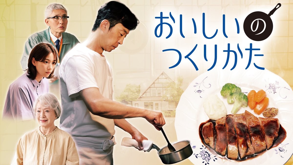 switchTAT's tweet photo. \🥗🍙出演情報‼️🍖🍳 /

10/3よりAmazonプライムにて配信スタートの、

ドラマ『#おいしいのつくりかた』

1話に少しですが出演させていただいております！！✨

記念すべき初めての地元福島での撮影！

見てるだけでお腹が空く、この作品！ぜひご覧ください！そして市毛達也を探してみてください！✨ https://t.co/kUTiAYlsWK