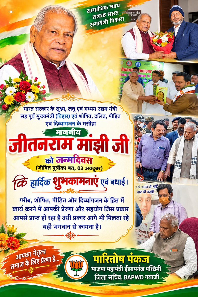 pankaj_paritosh's tweet photo. @jitanrmanjhi जन्मदिवस कि हार्दिक बधाई एवं शुभकामनाएं। https://t.co/JciKgOhuKm