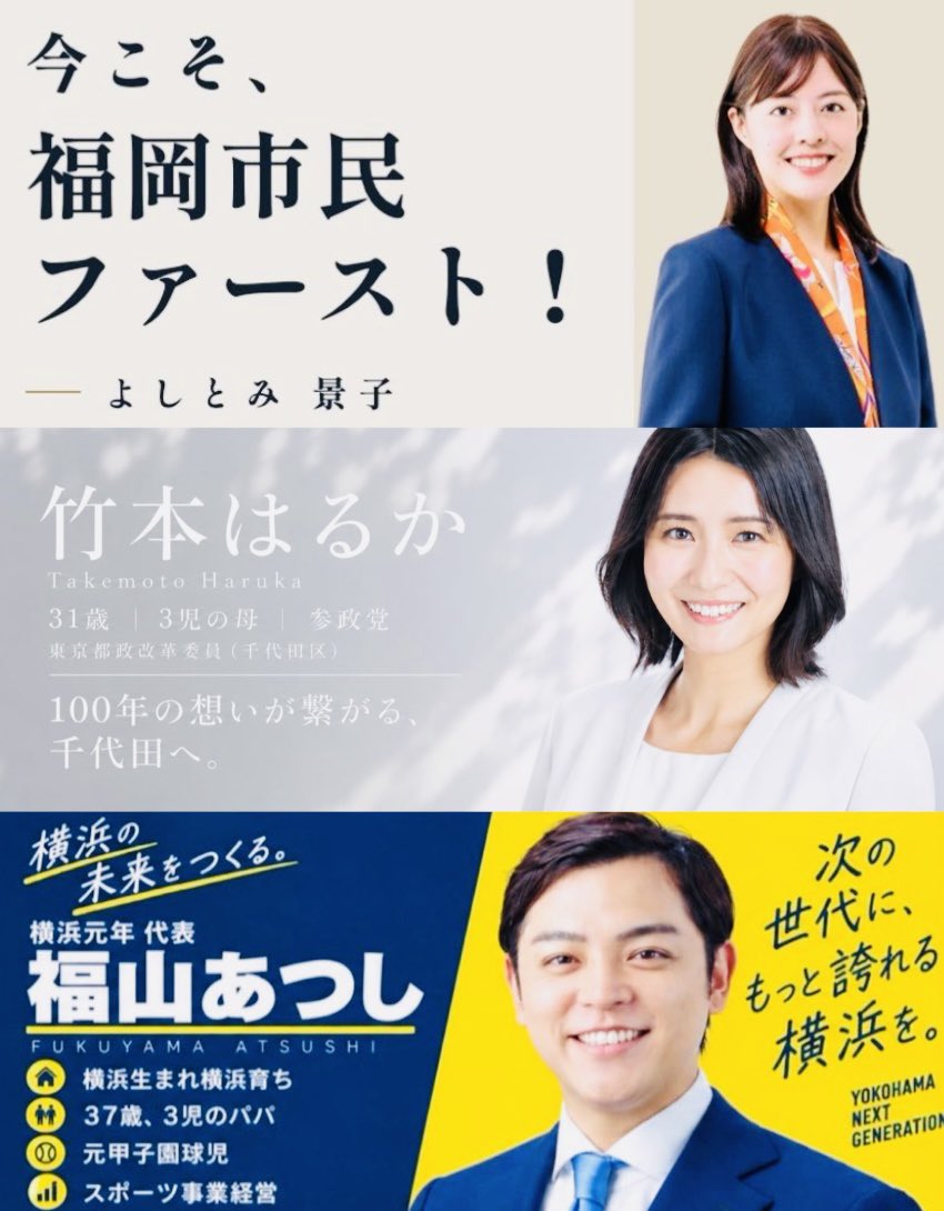 Japan_skywalker's tweet photo. ボクたちは日本をあきらめない。🇯🇵🇯🇵🇯🇵
フォロワー1万人プロジェクト！！🎬🤲✨
💫福岡市長選挙 候補予定者
#よしとみ景子 (@yoshitomi3keiko)
🍊東京都議会議員補欠選挙 候補予定者
#竹本はるか(@takemotoharuka_)
💫横浜市長選挙 候補予定者
#福山あつし(@2980a24t) https://t.co/XHi0DjsZrb