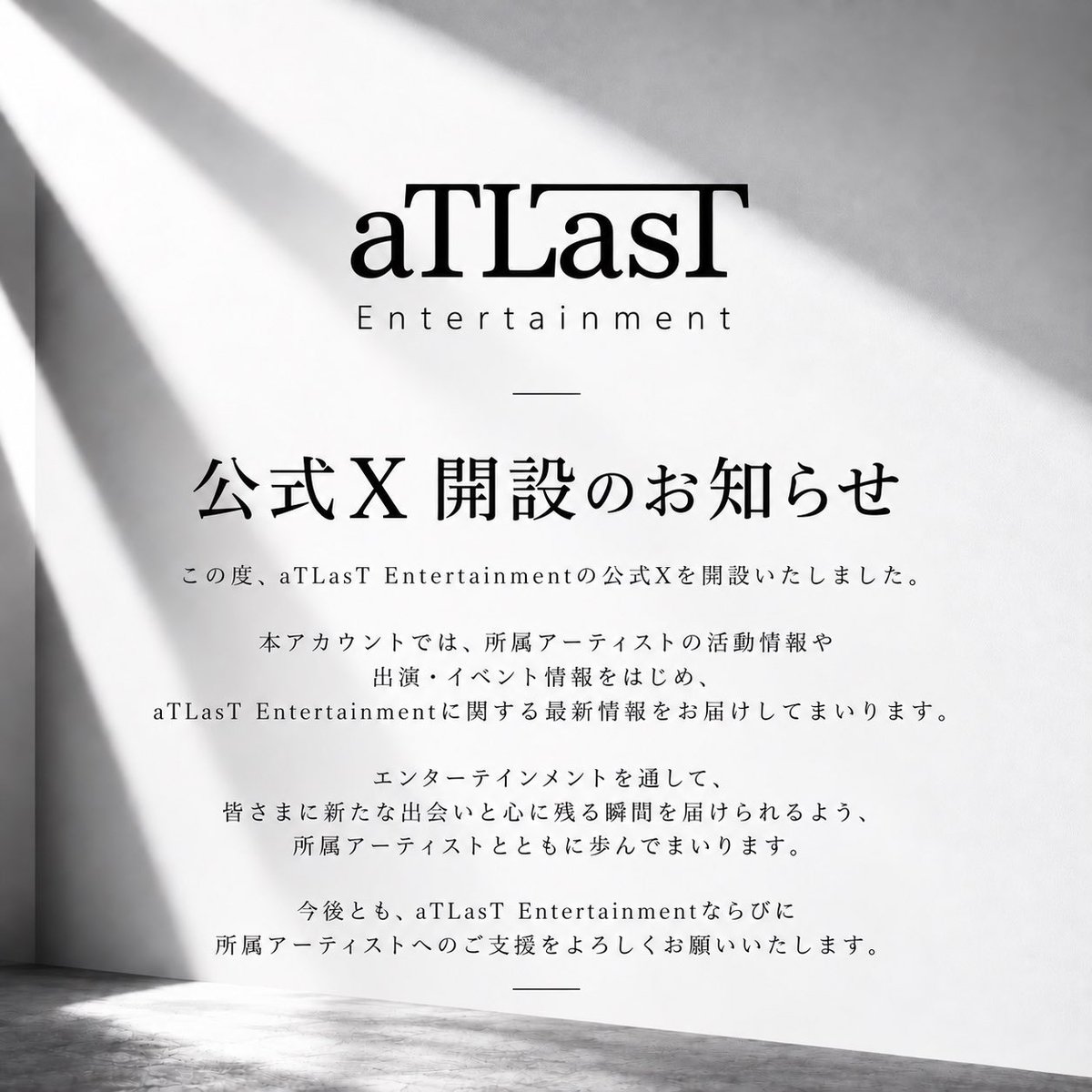 atlast_ent's tweet photo. この度、aTLasT Entertainmentの公式Xを開設いたしました。

所属アーティストの活動・出演情報をはじめ、様々な最新情報を発信してまいります。 https://t.co/qazfRjkKhT