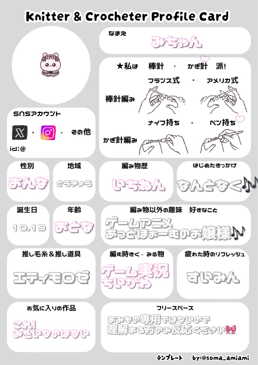 m_ac_zz's tweet photo. ♡ ♡ ♡ ₍ᐢɞ̴̶̷.̮ɞ̴̶̷ᐢ₎ ♡ ♡ ♡
┏━♡━ U U━♡━┓
♡ #編むプロフ書いたよ ♡
┗━♡━━━━♡━┛

#編み物好きな人と繋がりたい
#編み物好きさんと繋がりたい

. https://t.co/FJHw614HlU
