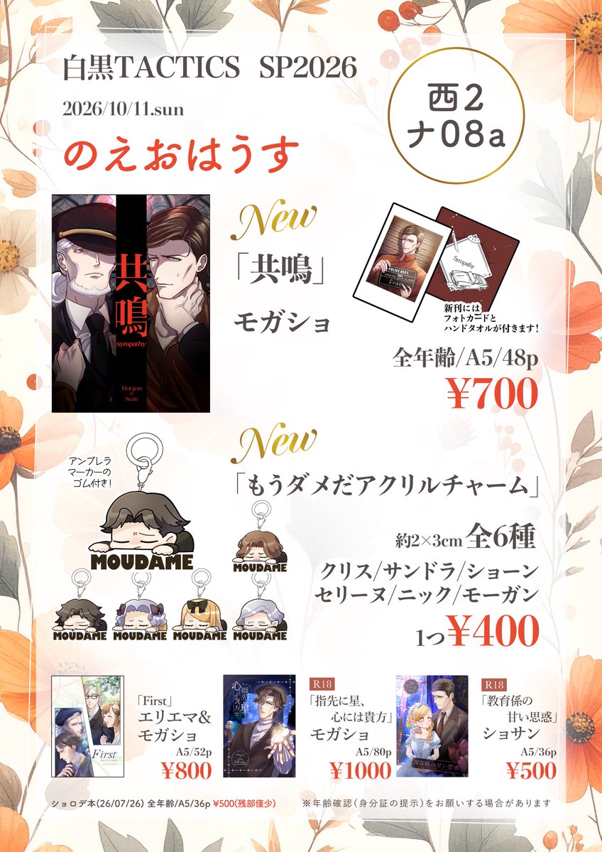 OerYnd's tweet photo. 10/11(日) 白黒TACTICS SP2026
✅ 西２ホール ナ08a

・新刊(ノベルティ付)
・アクリルチャーム
　ほか既刊

諸々修正しました！
お品書きです！ https://t.co/CZEy1p4D2L