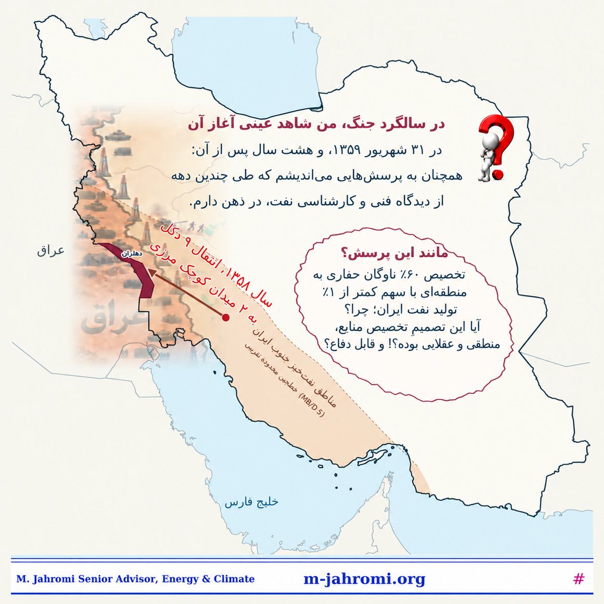 MJahromi_codes's tweet photo. پرسش فنی,
چرا 60% دکل و تجهیزات حفاری مدرن ایران,مانده از قبل 1357, درسال 1358 به مرزهای غربی منتقل و برپا شدند؟🤔 https://t.co/jjLsOK9hjY