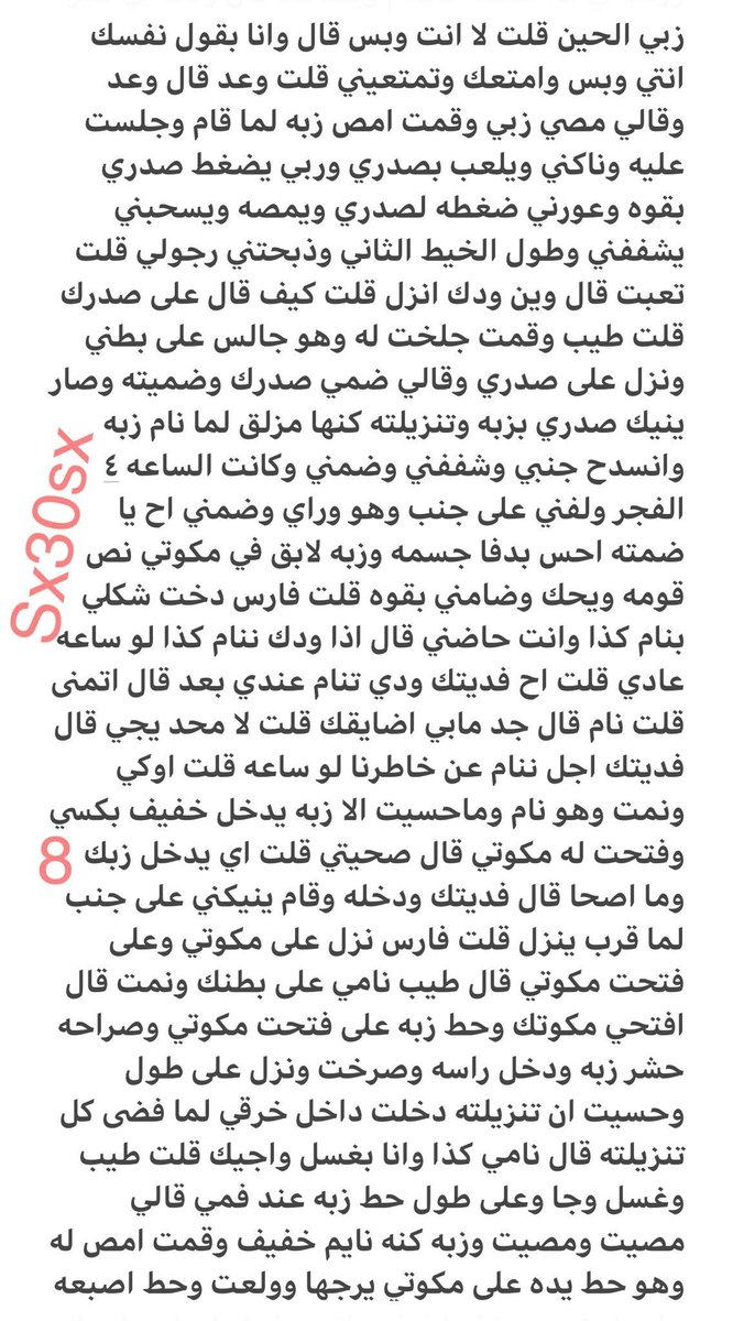 alanood_70's tweet photo. قصتي شهوتي سبب خيانتي لزوجي.. 

الجزء الثالث الأخير.. https://t.co/rkdiyUlwGh