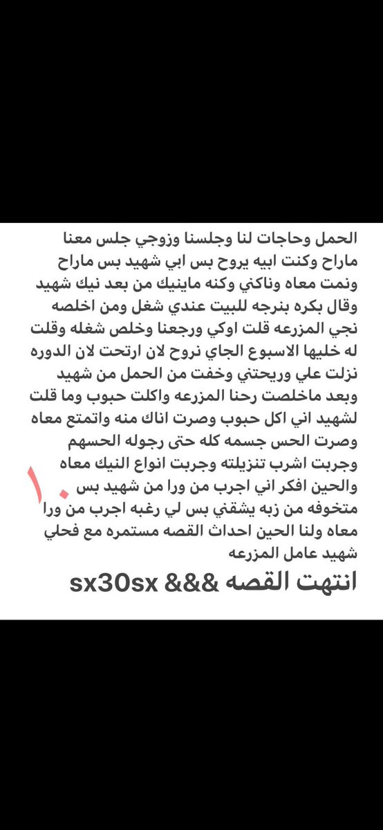 alanood_70's tweet photo. قصتي شهوتي سبب خيانتي لزوجي.. 

الجزء الثالث الأخير.. https://t.co/rkdiyUlwGh