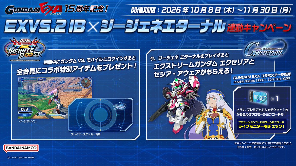 gundamvs's tweet photo. 明後日、10月8日より、
「EXVS.2 IB×ジージェネエターナル連動キャンペーン」を開催予定！

全国のライブモニターにて #ジージェネエターナル の「プレミアムガシャチケット」1枚がもらえるプロモーションコードを公開予定！

その他、キャンペーン内容の詳細はこちら！
https://t.co/8ziT31c6jH

#イニブ