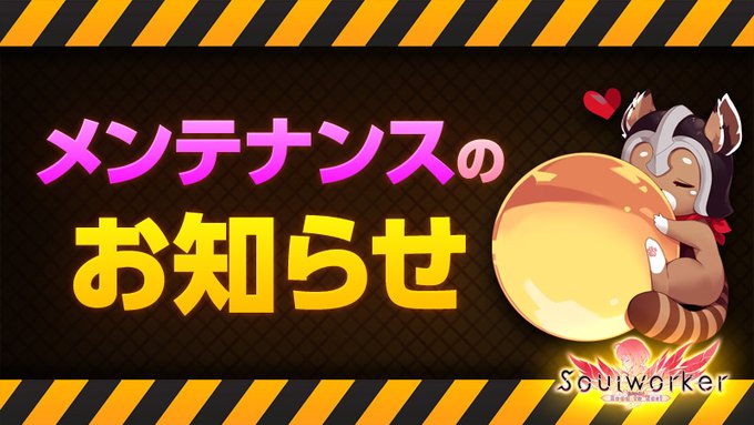 soulworkerJP_GC's tweet photo. 【#SWメンテナンス情報】
以下の日程でソウルワーカーの臨時メンテナンスを行います。
メンテナンス中は公式サイトの閲覧、ゲームへの接続ができませんので、あらかじめご了承ください。
 
日時：2026年10月3日(土) 14:15 ～ 15:15(予定)

#ソウルワーカー https://t.co/sF1ZqYObXN