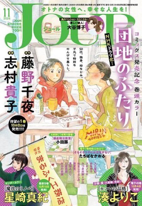 yoriemon817710's tweet photo. ただ今発売中のJOURにて第三部が最終話です。
第四部はまだ白紙、いつかまた続きを描きたい気持ちもあるけどね！！
刷り出しを読んだら、RINAの歌のシーンにちょっとジーンてしてしまいました☺️
それぞれのキャラクター、しばしのお別れですが元気にいきてほしいな。 https://t.co/EFeSqGTsQY