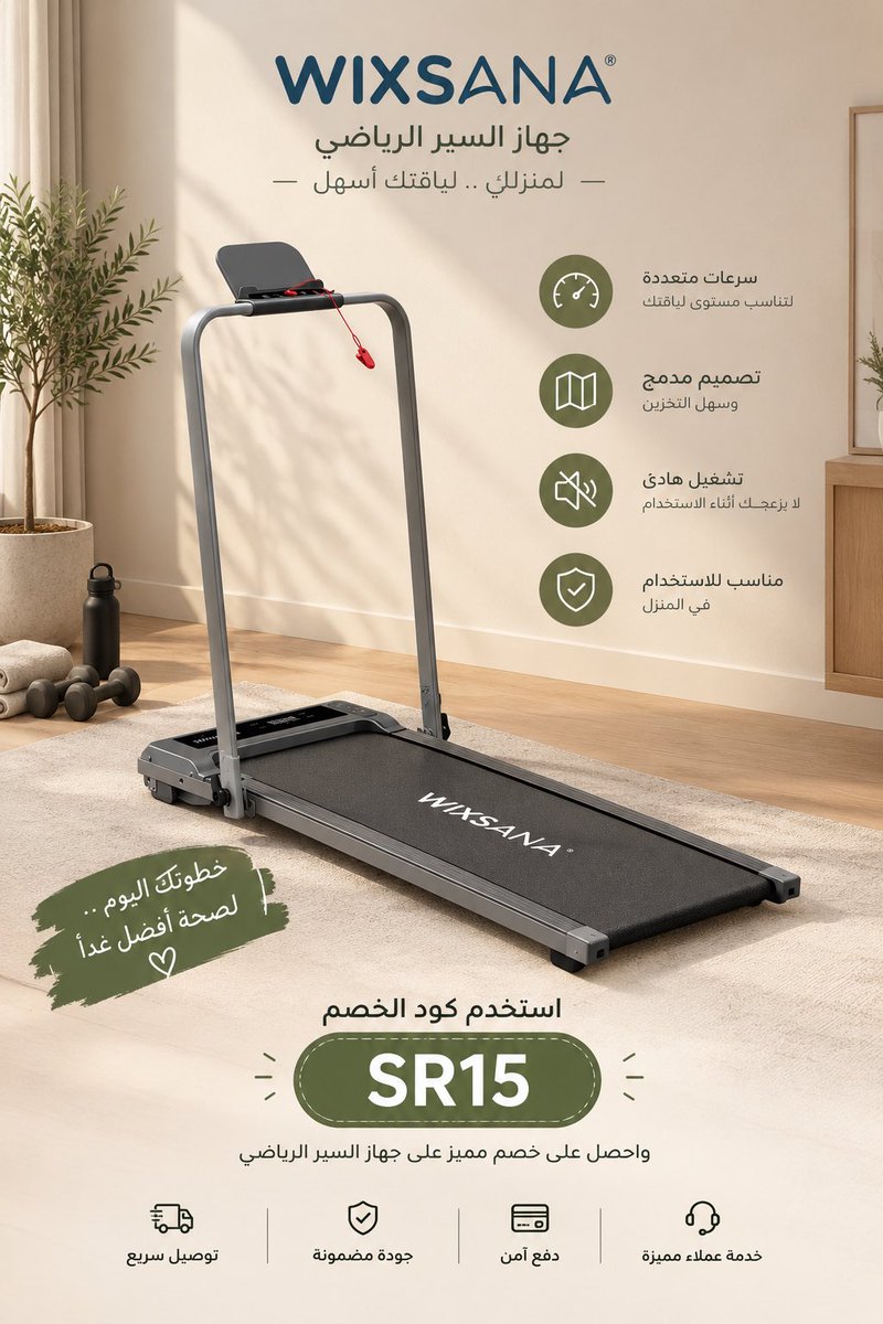 sazQ00's tweet photo. ودّك تمشي وتتمرّن وأنت في بيتك؟ 😍🏃🏻‍♀️
مع سير ويكسانا WIXSANA صار بإمكانك تتحرك وتزيد نشاطك بدون ما تحتاج تطلع من البيت! ✨ تصميم عملي، قابل للطي، ويوفّر لك مساحة.

والأحلى؟ 🤩 عندك كود خصم SR15  يخصم لك زياده 
#٢٠٣٠_بلا_نقاب3 
#كاس_الخليج
#عاجل_الآن 
#٢٠٣٠_بلا_نقاب2 https://t.co/AYcxZP3E6s