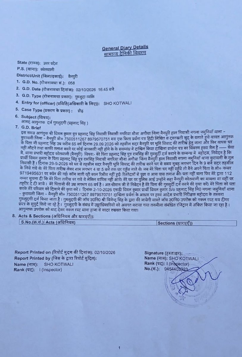 shakyaabhishek_'s tweet photo. महोदय, @mainpuripolice @Uppolice
आज 5 दिन हो गए है एक परिवार को अपना सदस्य नहीं मिला प्रार्थी विमल कुमार के पिता पहलाद सिंह पुत्र रामसिंह निवासी नगरिया मोजा अगोथा मैनपुरी 29-09-26 को भूमि विवाद तारीख पर मैनपुरी तहसील गए थे और वापस नहीं लौटे कृपया एक परिवार के सदस्य का पता करें 🙏 https://t.co/QvdLKLRyoj