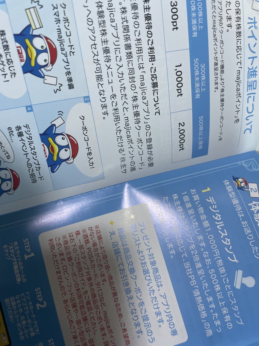 kahiiro99's tweet photo. 今週お疲れ様でした🍵
最近のごはん、お得シリーズの丸亀製麺、天一、つけ麺tetsuの麺祭り🍜
どれも賑わってました〜❗️

到着優待は、
✅パンパシ
500株で2000ポイント。
購入スタンプためれば商品引換も。 https://t.co/DfoQix72ef
