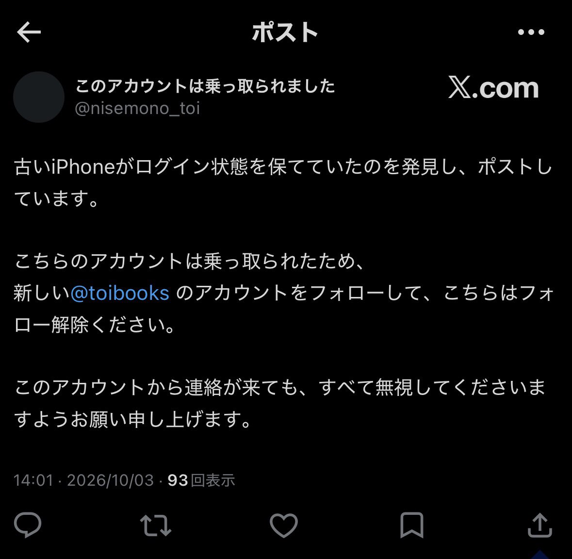 toibooks's tweet photo. アカウントが乗っ取られた件、古いiPhoneがログイン状態を保てていたので、旧アカウントの名前などを変更、注意ポストをひとつだけあげました。
今後こちら(@nisemono_toi )の投稿やDMはtoi booksからのものではありません。
ご迷惑をおかけして申し訳ないですが、何卒よろしくお願い申し上げます。 https://t.co/AoGessVtE1