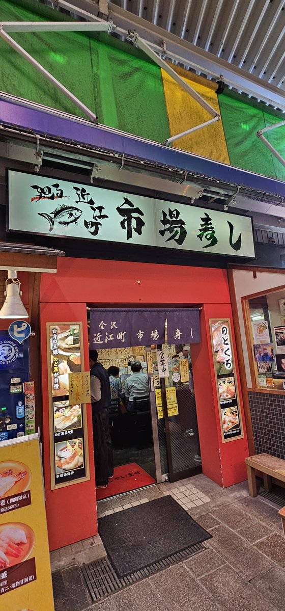 SMch77's tweet photo. カズオさんオススメの近江町市場の市場寿司行って生と炙りののどぐろ寿司と能登牛を味わうなど😊
#まりまりあのね
#れのちとおでかけ
#藤咲まりな
#槙宮令乃
#HelloYouth https://t.co/7fCVm919Qx