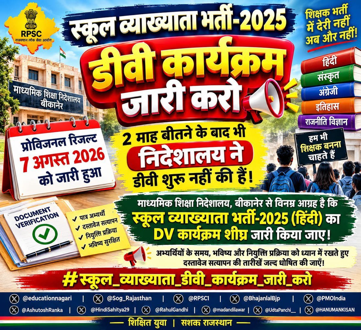 TajuHindi's tweet photo. सर @me_moharsingh जी,

स्कूल व्याख्याता हिंदी विषय का प्रोविजनल परिणाम 7 अगस्त को आया था।लेकिन अभी तक निदेशालय क��� तरफ से डीवी कार्यक्रम जारी नहीं हुआ। सर आपसे उम्मीद है कि हमारी आवाज बुलंद करते हुए युवाओ को राहत प्रदान करावे।
#SL_2026

#स्कूल_व्याख्याता_डीवी_कार्यक्रम_जारी_करो https://t.co/NXx433pPPt