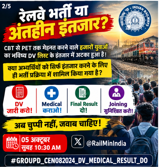 InsightCCAA's tweet photo. समस्त अध्यक्ष, रेलवे भर्ती प्रकोष्ठ (RRC) एवं
@RailMinIndia
,  CEN 08/2024 Group D अभ्यर्थियों का नम्र निवेदन है कि DV एवं Medical का अंतिम परिणाम त्वरित प्रभाव से घोषित किया जाए। प

@CPRONCR

@drmprayagrajnc
#Release_GroupD2024_DVResult #RRC_PRAYAGRAJ_CHALO
@secrail https://t.co/WU6tx2i7Td