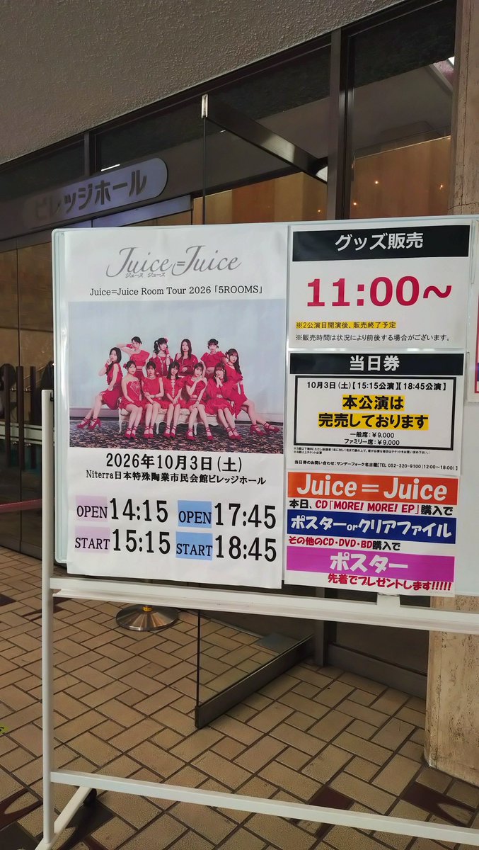 juice_juicefu's tweet photo. ◤￣￣￣￣￣￣￣￣￣￣￣￣◥
  Juice=Juice Room Tour 2026
                   5ROOMS
◣＿＿＿＿＿＿＿＿＿＿＿＿◢

🗓️10/3(土) ①15:15 ②18:45
📍Niterra日本特殊陶業市民会館ビレッジホール (愛知)

独占生中継🔽 https://t.co/9wiQ1m4zFd

#JJ_5ROOMS
#juicejuice 
#helloproject https://t.co/eLoeHrBw78