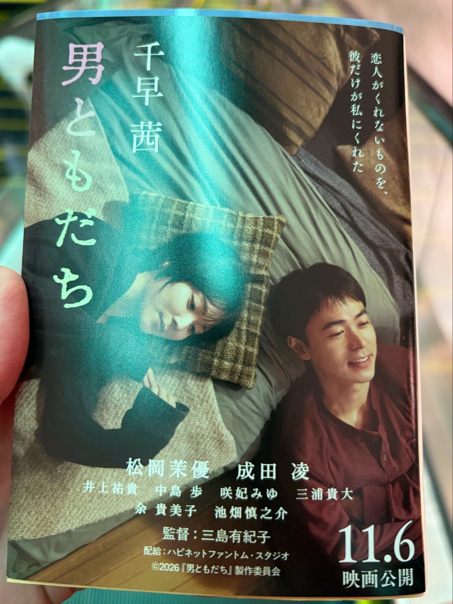 oreco0611's tweet photo. 『男ともだち』の原作小説買いました｡
小説は全然読まないけど映画公開までに読破します https://t.co/UzKt4j3RAb