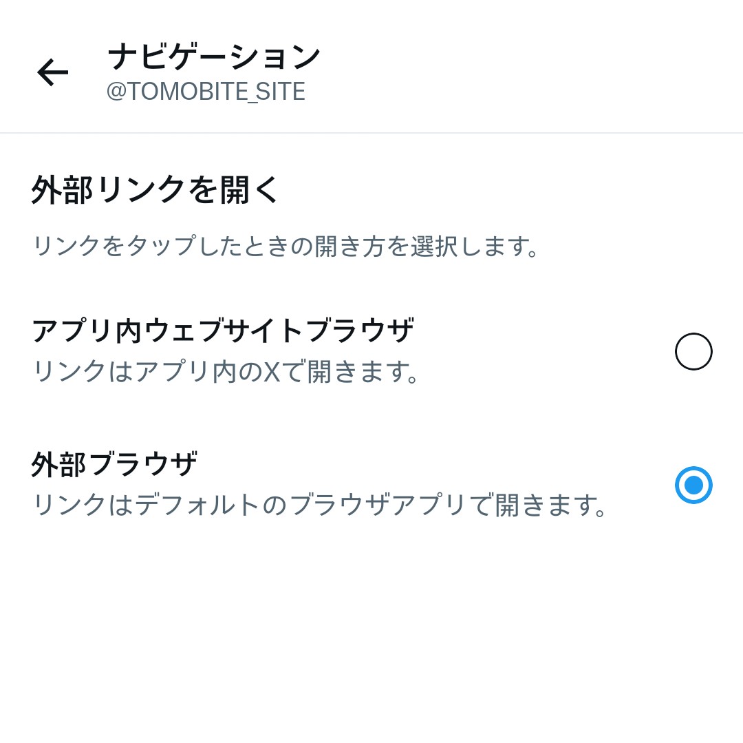 TOMOBITE_SITE's tweet photo. 使いにくいなぁ…と思ってたXアプリ内ブラウザ。
私の環境では、なんとhttps://t.co/buGV3IuzPZブログのヘッダー画像まで表示されず😭
そこで、
【設定とプライバシー → アクセシビリティ、表示、言語 → ナビゲーション】から、リンクをタップしたときの開き方を
「アプリ内ウェブサイトブラウザ」→「外部ブラウザ」に変更。
無事ヘッダー画像も表示されるようになって、コンテキストもOFFにできて、めっちゃ使いやすくなりました〜🙌
※コンテキストをOFFにするだけなら、「アプリ内ウェブサイトブラウザ」のままでも設定できます💡

この“いつの間にかデフォルトになってたアプリ内ブラウザ”をやっつける方法をポストしてくださってたみなさまに感謝です✨🙏🏻