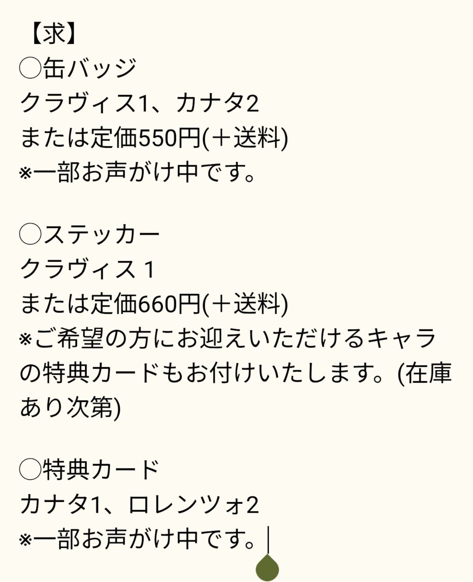 adroc_goods's tweet photo. 交換　譲渡
アンジェリーク　アンメモ展

求　画像1枚目
譲　画像2〜4枚目

缶バッジ　ステッカー　特典カード

郵送、10(土)渋谷手渡し可能
よろしくお願いいたします。 https://t.co/kcR54dwKqQ