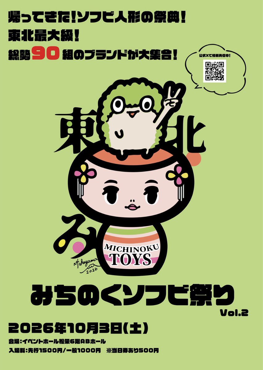 hocica4's tweet photo. 本日のみちのくソフビ祭りの戦利品

いろいろ買ってしまった…
お目当てのkickちゃんを無事に購入後、会場をウロウロして可愛いと思ったものを購入✨

いかん…ソフビの沼にハマりそう…

しかし、イベントホール松栄！思えば、友人と3※年前にコミケで参加してたのを思い出して懐かしいかったわ💦 https://t.co/RsTiKx4y3q