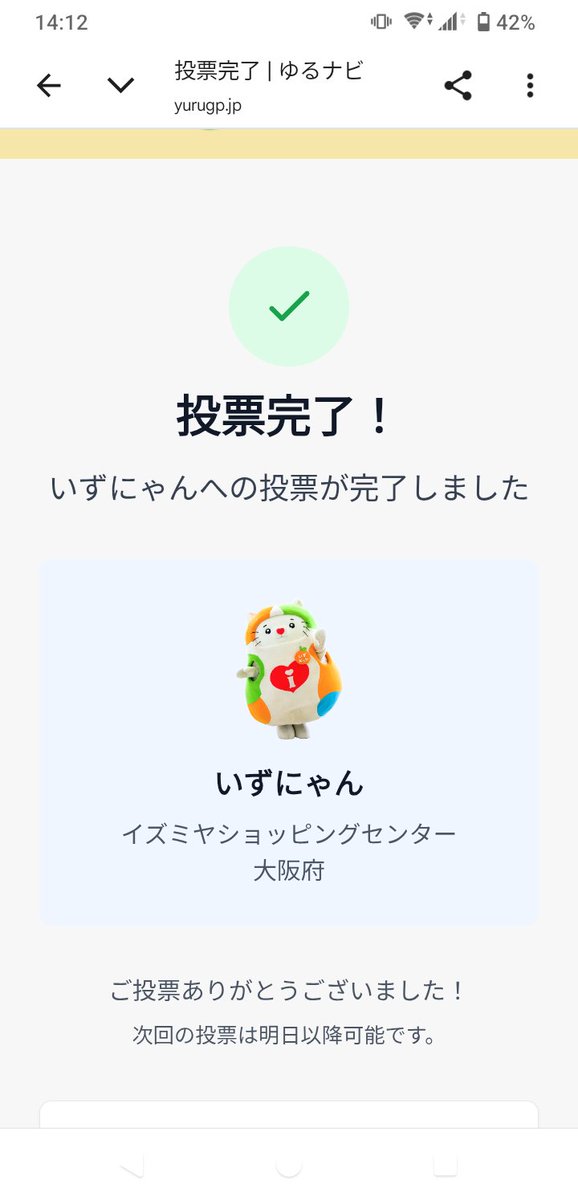AOFAN0929's tweet photo. いずにゃんに投票しました
#ゆるキャラグランプリ https://t.co/95wQeiQ3KJ