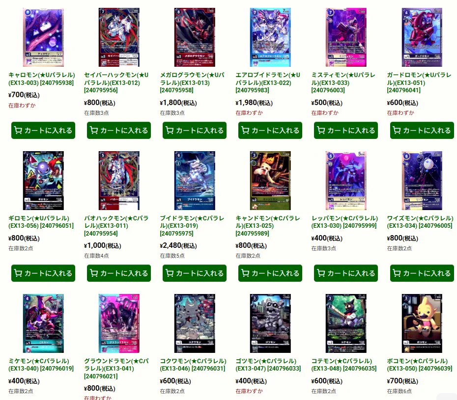 旧デジカ枠 パラレルカードまとめ売りセット デジモンカード 旧