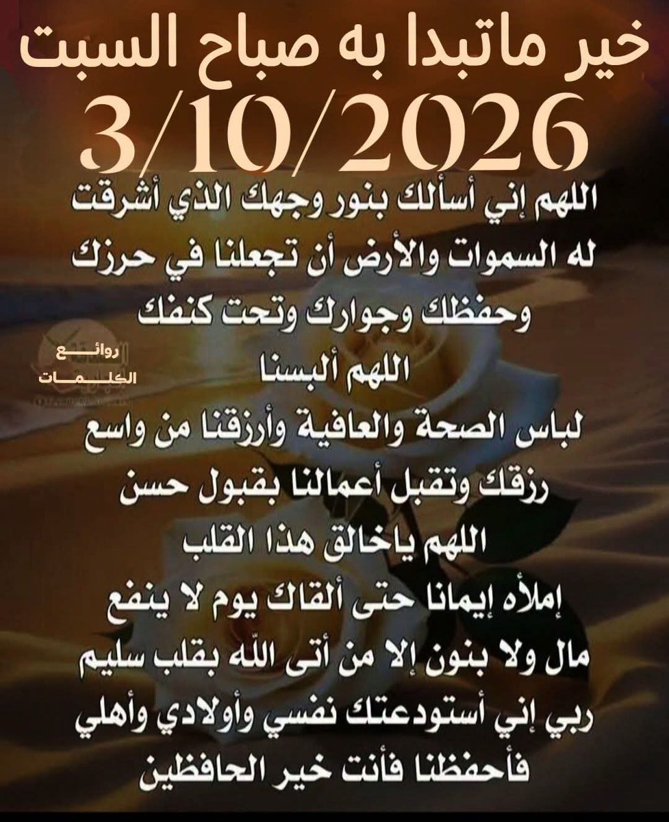 mohnadagdidi's tweet photo. #صباح_الخير 
#تاريخ_اليوم_03_10_2026 https://t.co/PL8vYpmce5
