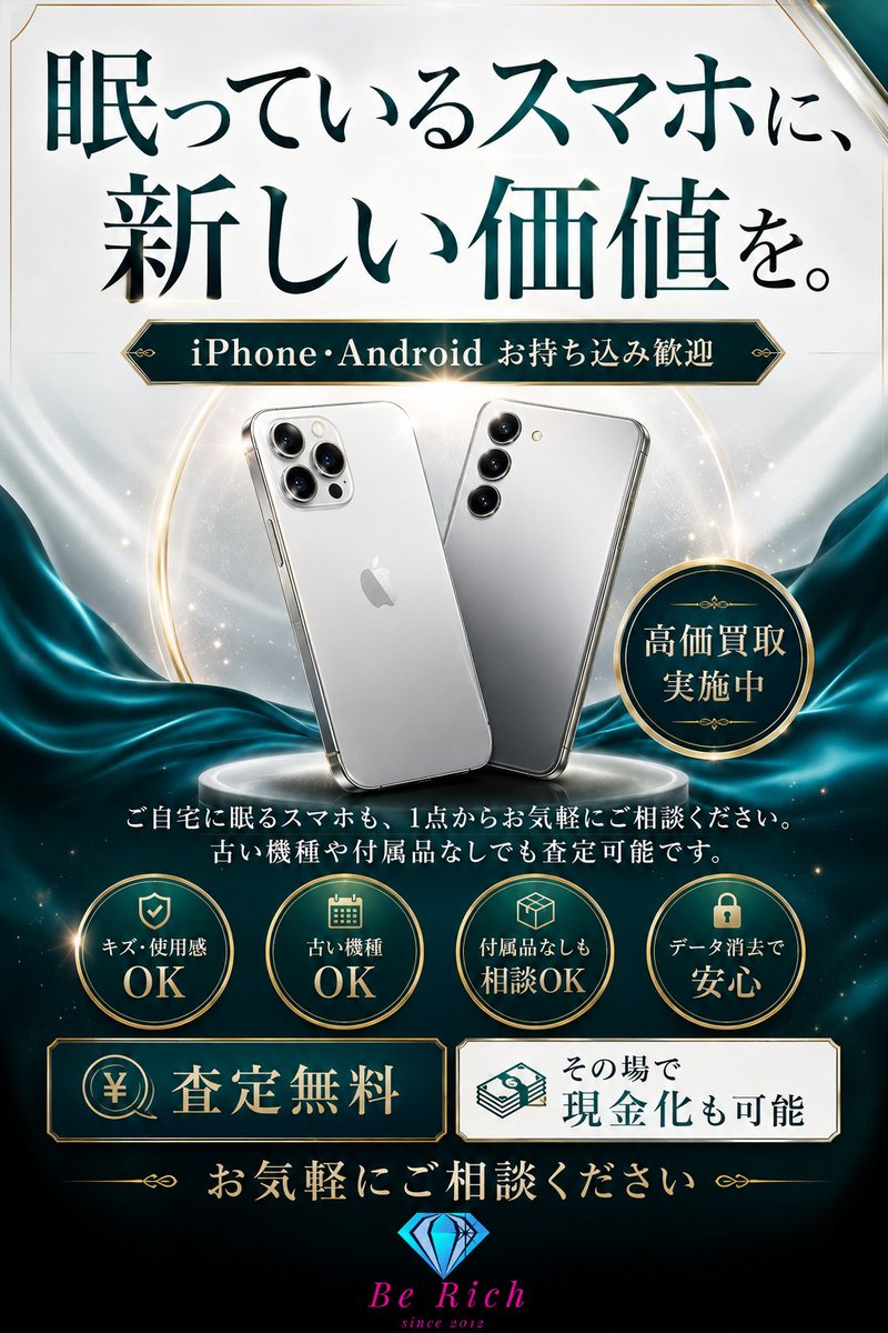 BeRich_kaga's tweet photo. 初めてのスマホ買取でも安心してご相談ください。
査定後に必ず売る必要はありません。
Be Rich加賀の里店では、iPhone Pro/Pro Maxシリーズを中心に無料査定を受付中です。
#初めての買取 #iPhone買取相談 #安心査定 #スマホ買取 #BeRich https://t.co/NT2iKdshPT