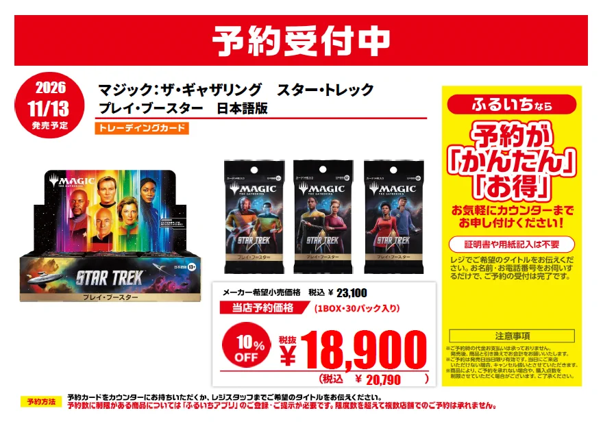 ふるいちトップブックス佐渡佐和田店 в X: „🌟新作トレカ予約案内