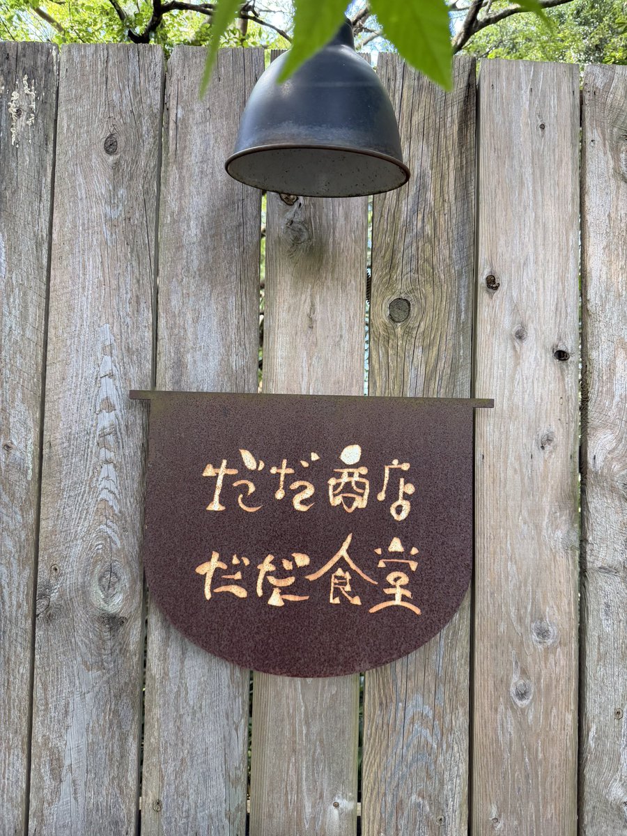 bemura_ru's tweet photo. だだ食堂

ウレシパモシリ放牧黒豚五香粉煮定食
カボチャのテリーヌ 塩キャラメルソース

1年以上空いてしまったってた…淡い味付けのお料理からメインの五香粉煮のしっかりしたものまで全部美味しくいただく。特に鰆,酒粕おからのコロッケは酒粕感和らぎ白眉。ラディコンと共に最高の気分転換に💯 https://t.co/tlZJfYS6Jb
