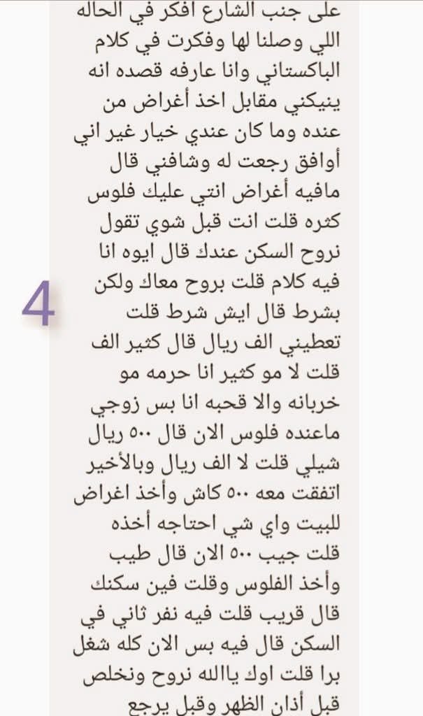 maryam___60's tweet photo. قصه ياسمين المتزوجة والباكستاني راعي البقالة.                    الجزء الاول. https://t.co/PdeJcH6b8N