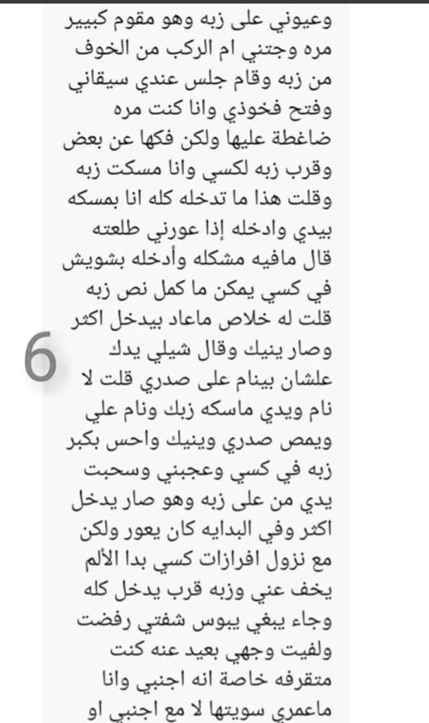 maryam___60's tweet photo. قصه ياسمين المتزوجة والباكستاني راعي البقالة.                  الجزء الثاني.. https://t.co/lZdoW1sdKI