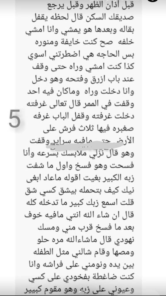 maryam___60's tweet photo. قصه ياسمين المتزوجة والباكستاني راعي البقالة.                  الجزء الثاني.. https://t.co/lZdoW1sdKI