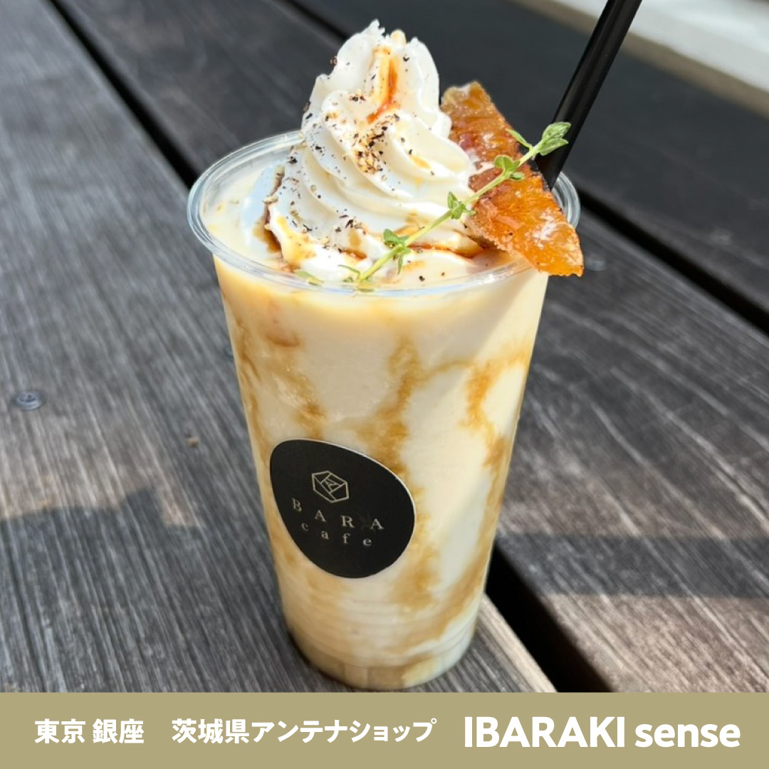 ibaraki_sense's tweet photo. 🌹BARA cafe🌹
 ✨期間限定 新メニュー✨

🌟今だけ🌟 BARA cafeに 「ほしいもシェイク」 が登場🥤🍠💛
 豆乳ベースのやさしい味わいに、黒蜜の香りとキャラメリゼした干し芋がアクセント。

秋だけのお楽しみスイーツです🍠💛
🥤 ほしいもシェイク
￥900(税込)

🔗カフェメニューはこちら
 https://t.co/cv28otEhkE

#IBARAKIsense #BARAcafe #ほしいも #シェイク #スイーツ
