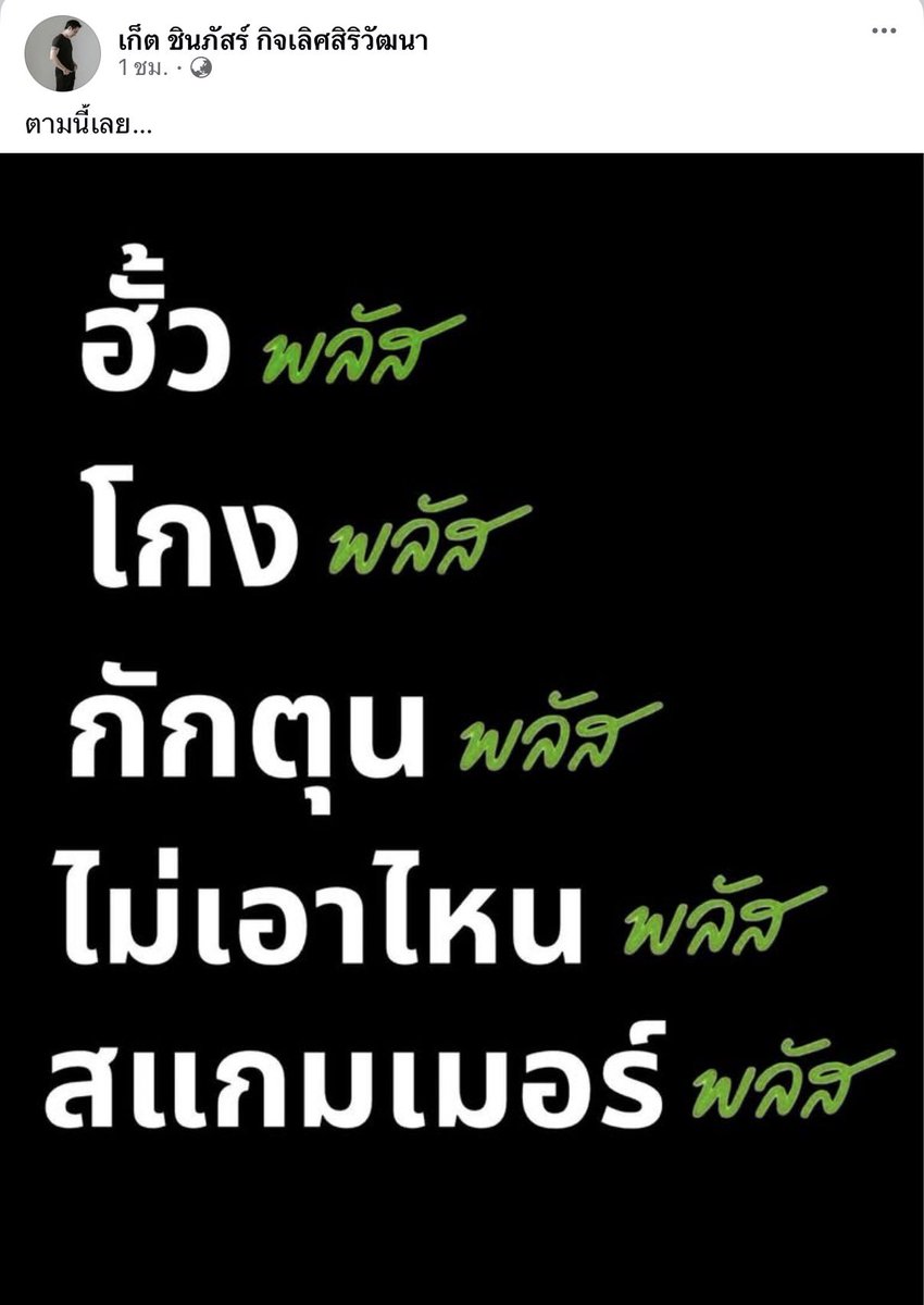 boonting_ja's tweet photo. Timeline พรี่เก็ต ✌️✌️✌️ https://t.co/MLXPrSc0ac