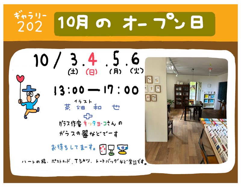 chabaheart's tweet photo. 今日10月3日から6日まで
🌈ギャラリー202🌈
オープンしてます

13:00-17:00
お待ちしています^o^ノ https://t.co/sDdPP0pXlR