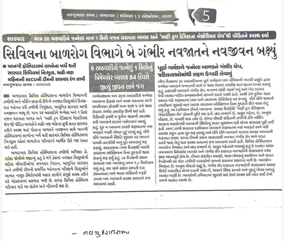 civilhospamd's tweet photo. Today's Newspaper

@PMOIndia @CMOGuj @JPNadda @AnupriyaSPatel @prafulpbjp   @MoHFW_INDIA @RajeevTopno @RajivTopno  @joshirakesh2016 @HealthDeptGuj @NHMGujarat  @sujalbsoni  @bjmc_ahmedabad https://t.co/UaK7iGpKuL