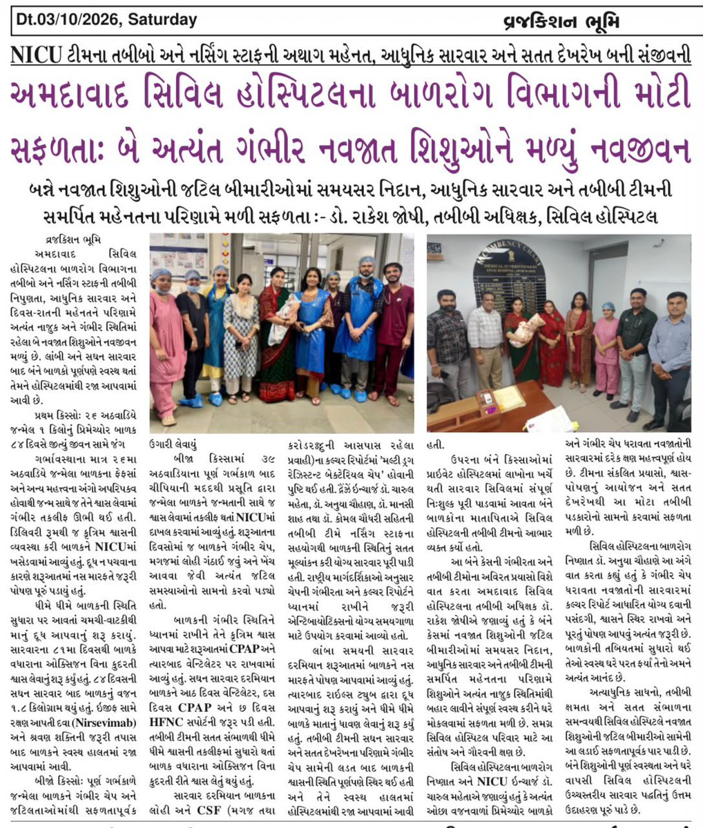 civilhospamd's tweet photo. Today's Newspaper

@PMOIndia @CMOGuj @JPNadda @AnupriyaSPatel @prafulpbjp   @MoHFW_INDIA @RajeevTopno @RajivTopno  @joshirakesh2016 @HealthDeptGuj @NHMGujarat  @sujalbsoni  @bjmc_ahmedabad https://t.co/lDUgNv2lk0
