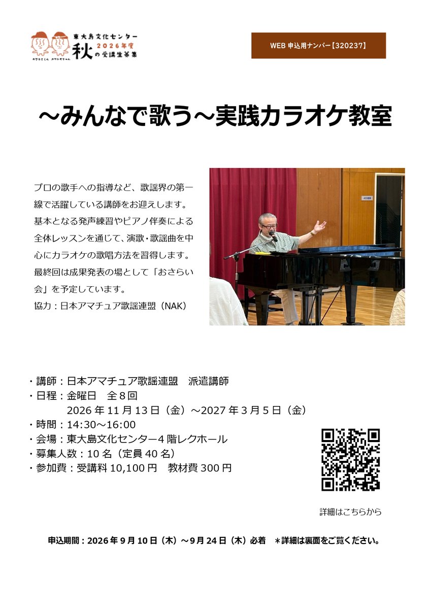 kawakamishimo's tweet photo. 【🍁秋の講座2026🍁】
こちらの講座は、現在先着順となっております！
参加を予定されている方は、お早めにお申し込みください✨

詳細は以下のURLをご覧ください👇
https://t.co/LmMkd4GR02 https://t.co/MgMCmJBE3i