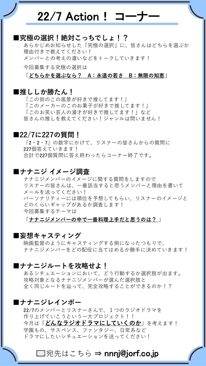nnnj_924's tweet photo. 大変お待たせいたしました！
これからやっていく予定のコーナーたちです🎬🌈

その他、メンバーへのふつおたも受付中！
たくさんのメール、お待ちしてます✨

✉️ nnnj@jorf.co.jp

#ニジac #ナナニジ https://t.co/PjXVFcaLdP